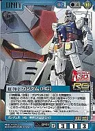 GP-01[GPR]：ガンダム(RG)