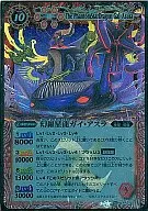 BS10-X01[X]：幻羅星龍ガイ・アスラ