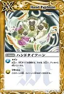 BS10-111[R]：ハンドタイフーン