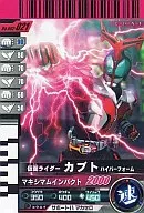 002-021[N]：仮面ライダーカブト ハイパーフォーム