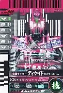 002-040[N]：仮面ライダーディケイド コンプリートフォーム