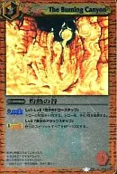 BS06-073[C]：(ホロ)灼熱の谷