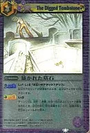 BS06-076[C]：(ホロ)暴かれた墓石
