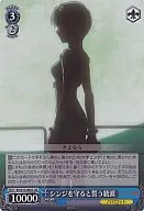 EV/S12-082S[SR]：(ホロ)シンジを守ると誓う綾波