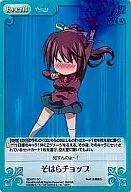 SO-031SC[SC]：そはらチョップ