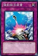 GS03-JP019[N]：強制脱出装置
