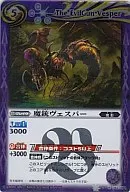BS11-052[R]：魔銃ヴェスパー