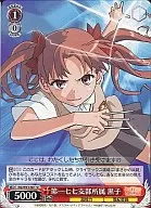 RG/W13-061[U]：第一七七支部所属黒子