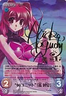 ag-054SP[SP]：“00ユニット”「鑑 純夏」(箔押しサイン入り)