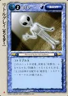 [極稀]：リトルグレイ