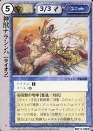 MC3-095[稀]：神獣ナラシンハ