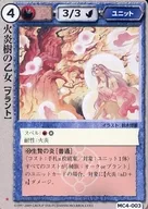 MC4-003[稀]：火炎樹の乙女