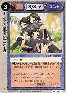 MC11-010[並]：ミンクの風炎使
