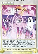 EX0311[U]：アクセルシューター(高町なのは)