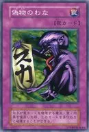 [NR]：偽物のわな