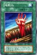[SR]：地割れ