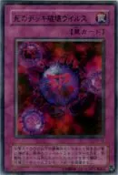P5-03[PAR]：死のデッキ破壊ウイルス