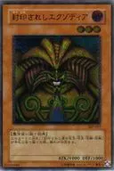 307-057[UL]：封印されしエクゾディア
