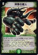 デュエルマスターズ 神拳の超人　スーパーレア　第5弾　S5/S5 駿河屋 - 【買取】S5/S5[SR]：神拳の超人（デュエルマスターズ）