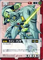 U-13[R]：クイン・マンサ