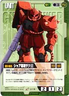 U-19[R]：シャア専用ザクII