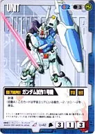 U-42[R]：ガンダム試作1号機(テキスト修正版)