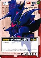 U-37[R]：キュベレイMk-II(プル専用)