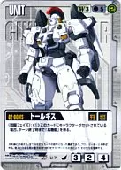 U-7[R]：トールギス