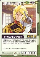 CH-43[R]：キャスバル・レム・ダイクン