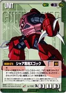 U-100[R]：シャア専用ズゴック
