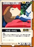 CH-26[R]：ソシエ・ハイム