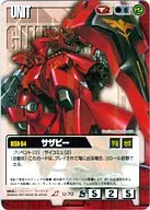 U-70[R]：サザビー