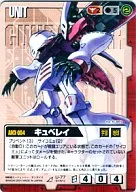 U-77[R]：キュベレイ