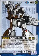 U-153[R]：ガンダムNT-1(チョバム・アーマー装着時)