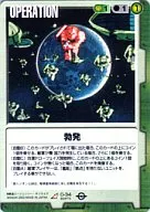 O-34[R]：勃発