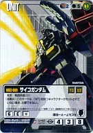 U-42[R]：サイコガンダム