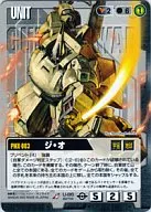 U-86[R]：ジ・オ