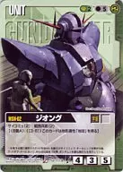 U-119[R]：ジオング