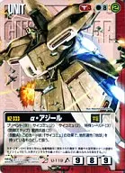 U-119[R]：α・アジール