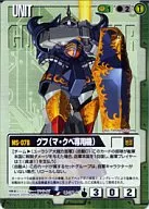 U-214[R]：グフ(マ・クベ専用機)