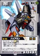 U-111[R]：バイアラン