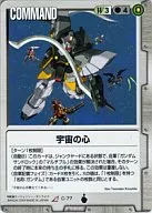 C-77[R]：宇宙の心
