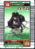 021N：メンガタカブト