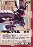 U-132[R]：キュベレイ