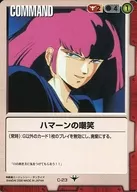 C-23[C]：ハマーンの嘲笑