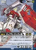 U-149[C]：ジム(アダム・スティングレイ機)