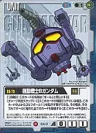 GA-3[R]：機動戦士Bガンダム