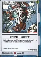 GA-28[R]：ジャブローに散らず