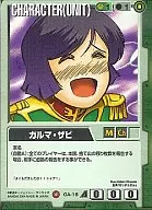 GA-18[R]：ガルマ・ザビ
