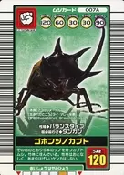 007A：ゴホンヅノカブト